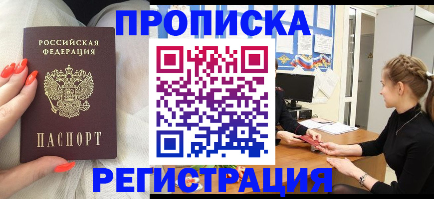 временная регистрация 2025 в Уфе
