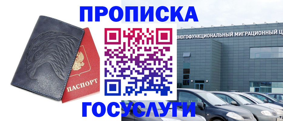 временная регистрация госуслуги в Уфе