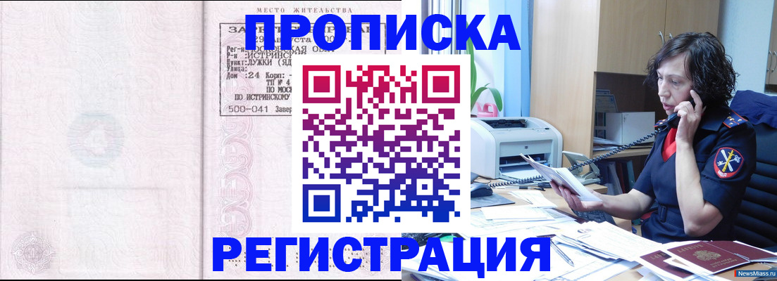 временная регистрация надежно в Уфе