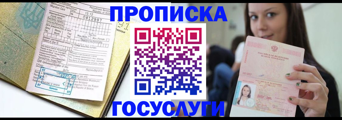 прописка гарантия в Уфе
