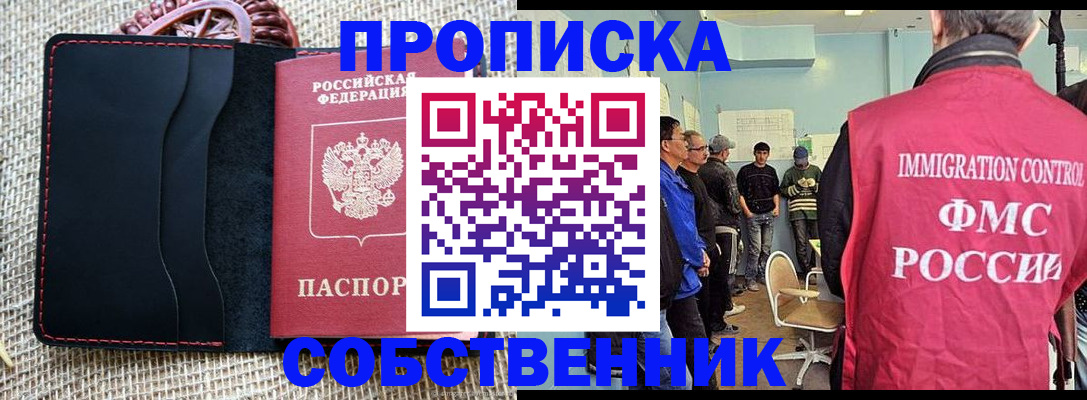 прописка гарантия в Уфе