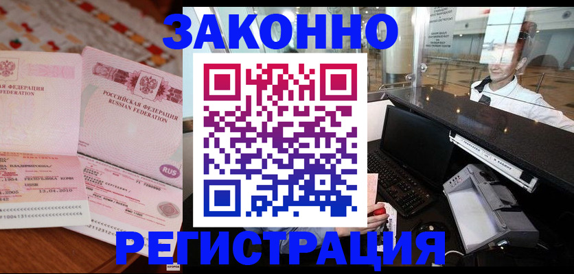 временная регистрация надежно в Уфе