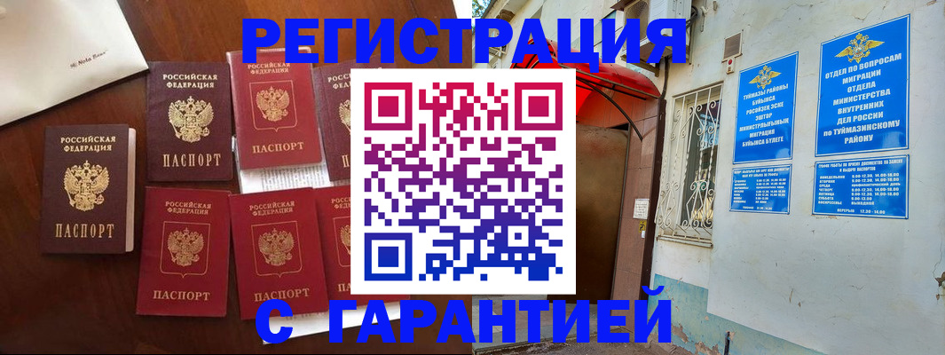 временная регистрация законно в Уфе