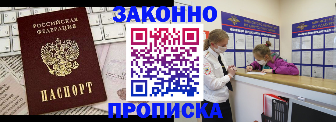 прописка 2025 в Уфе