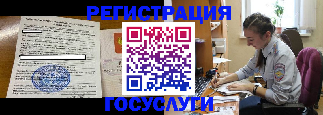 временная регистрация госуслуги в Уфе
