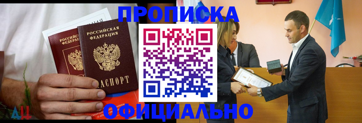 временная регистрация купить в Уфе