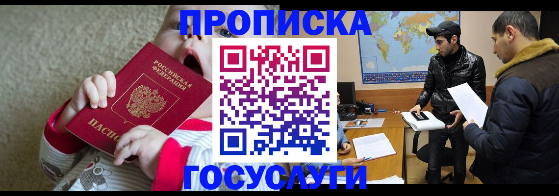 прописка для школы в Уфе
