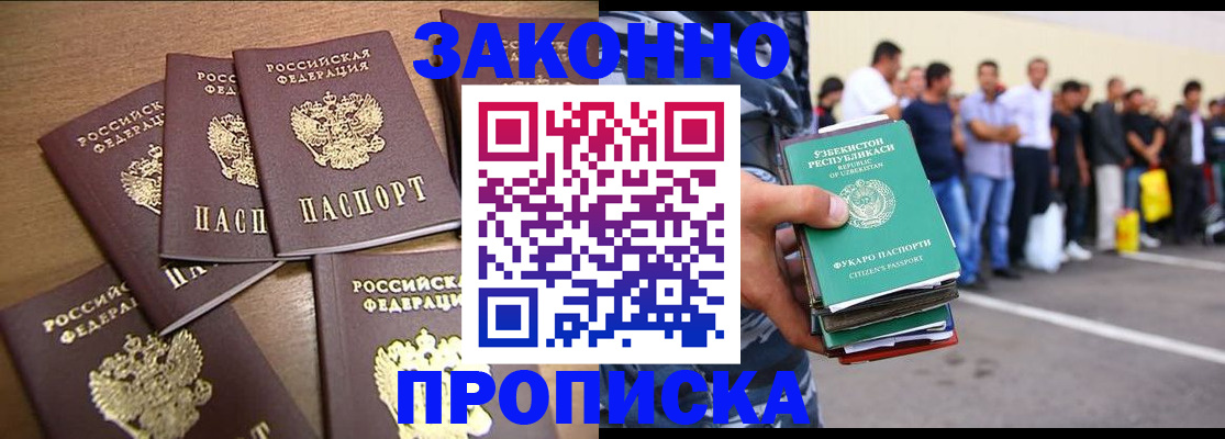 прописка для школы в Уфе