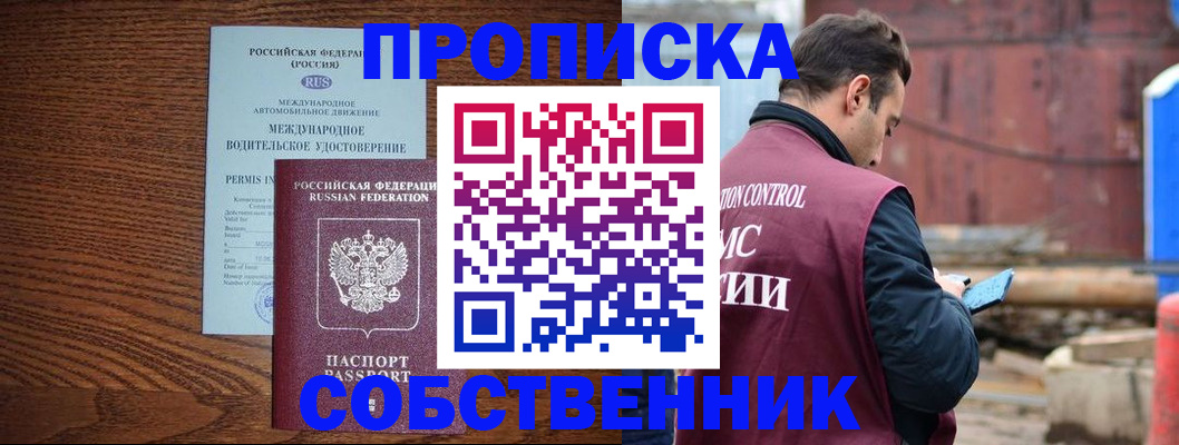 временная регистрация недорого в Уфе