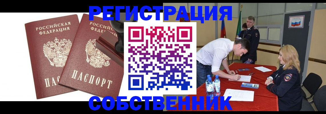 прописка для военкомата в Уфе